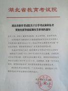 关于自学考试课程免考贯彻实质等效原则有关事项的通知